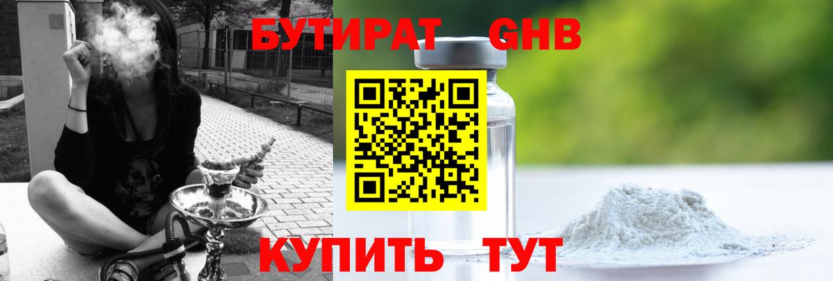 Заречный  БУТИРАТ оксибутират  Бутират  Вход с VPN 