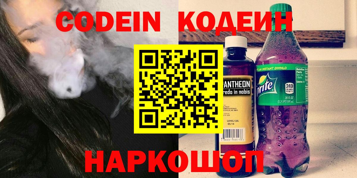 Заречный  Кодеиновый сироп Lean напиток Lean (лин)  Вход с VPN  Кодеин напиток Lean (лин) 