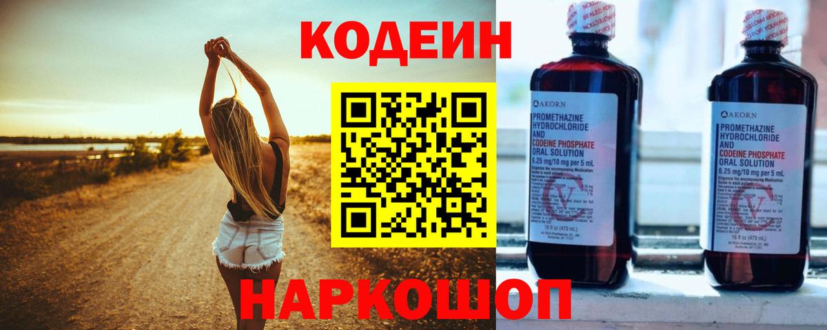Кодеиновый сироп Lean напиток Lean (лин) Заречный