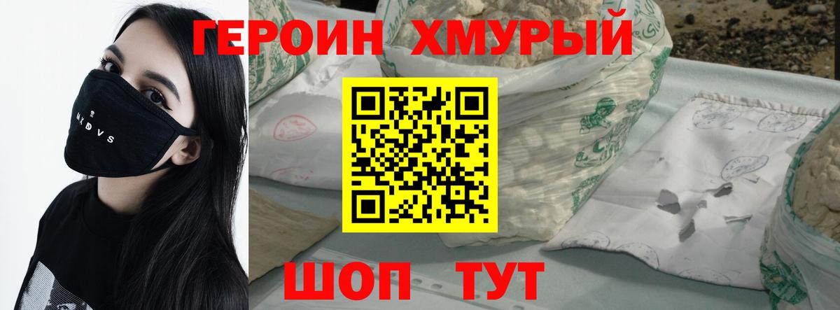 Героин Heroin  Вход с VPN  Заречный 