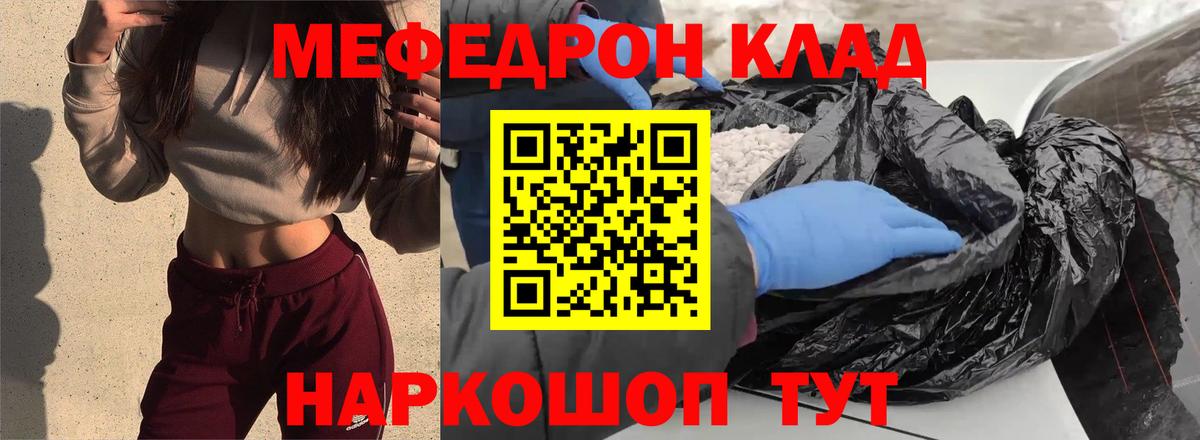 Меф mephedrone  Мефедрон  Заречный  Мефедрон кристаллы  Вход с VPN  МЕФ 