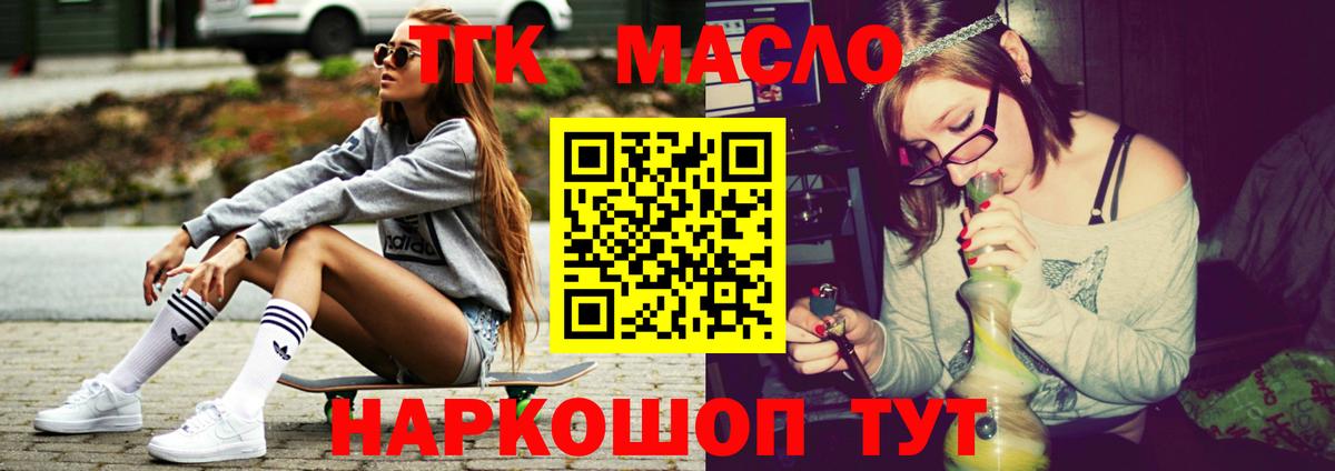Заречный  ТГК вейп  ТГК гашишное масло  Вход с VPN 